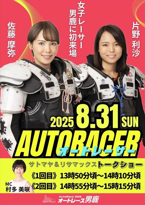 オートレーススマートフォン版[公式]