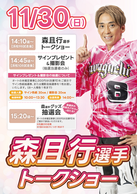 ●オートレース　森且行 チェキ（激レア） ○オートレース 森且行 チェキ（激レア） ○オートレース 森且行