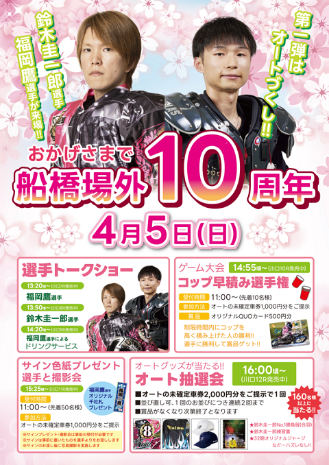 【限定即完売品】鈴木圭一郎選手2点セット直筆サイン入り オートレーススマートフォン版[公式]